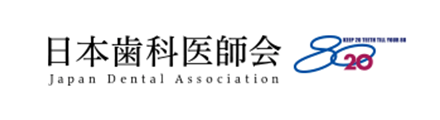日本歯科医師会